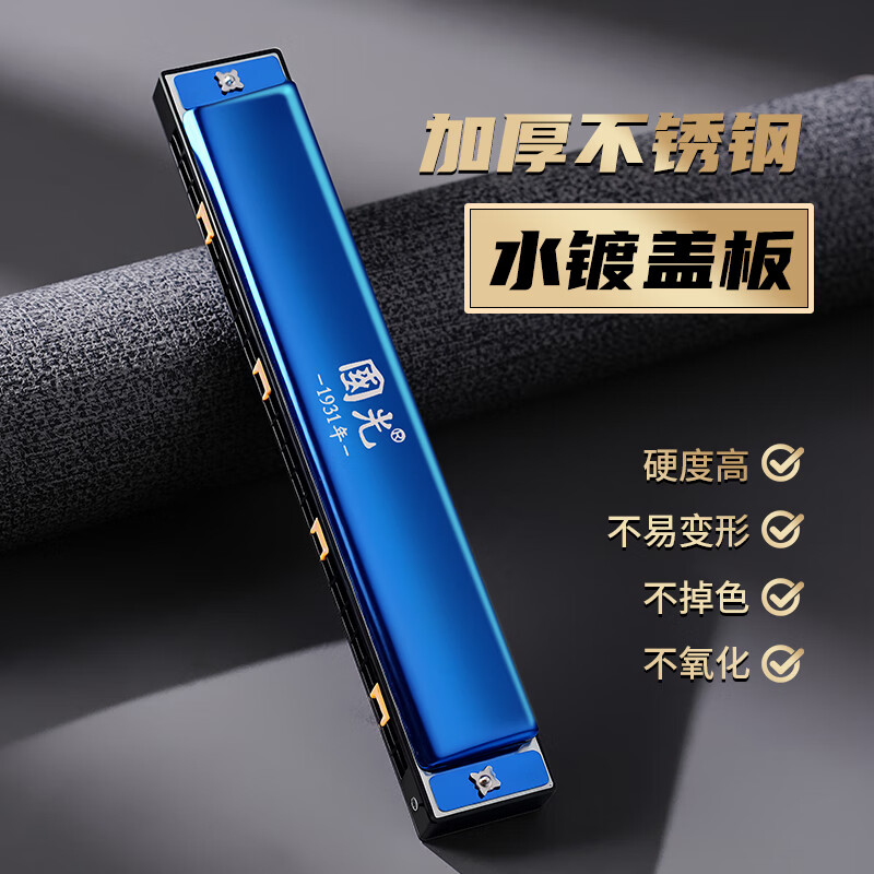 Guoguang 24-hole beginner's entry-level scale commemorative polyphonic harmonica in C key (gemstone) gift box
