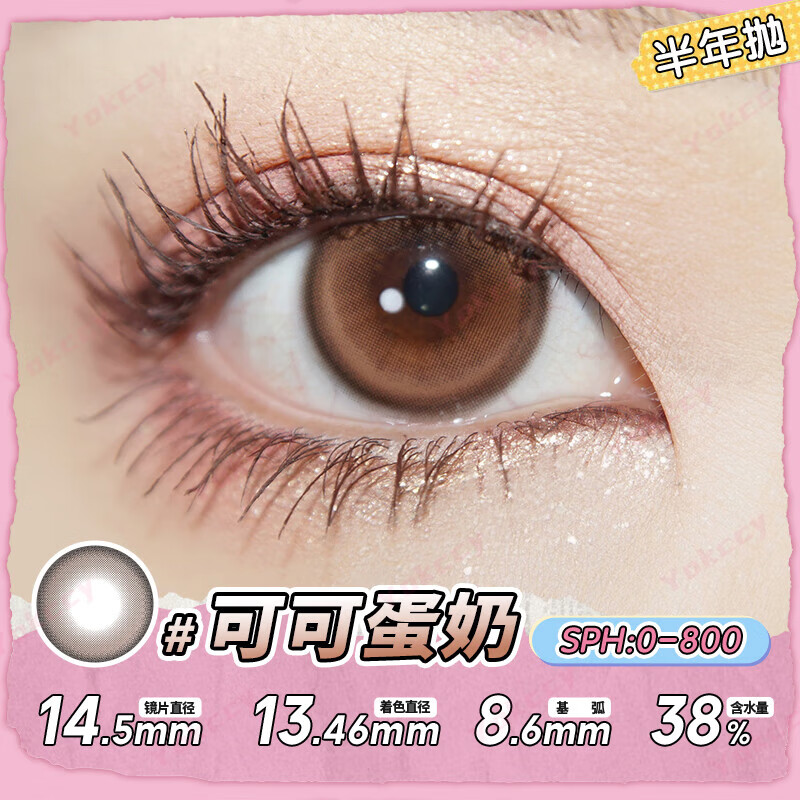 Yukesi Color Contact Lenses Myopia Lenses Coco Custard Color Contact Lenses Half Yearly Disposable 1 Piece Natural Style 550 Degrees
