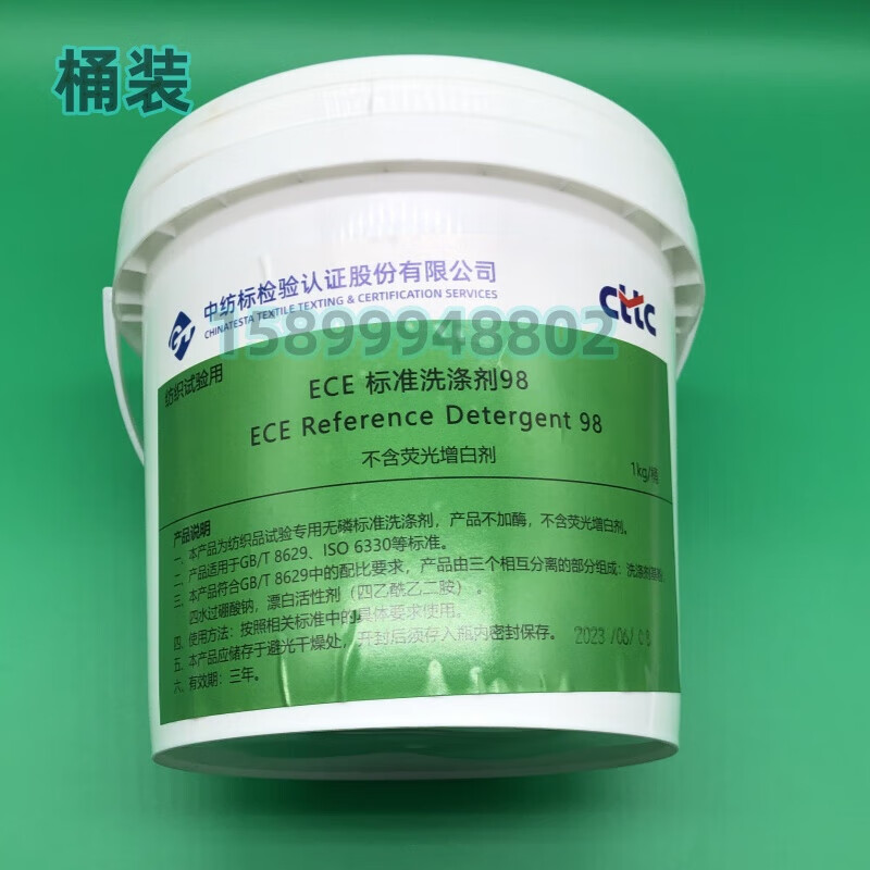 ECE phosphorus-free standard detergent 98 shrinkage phosphorus-free, no fluorescent whitening agent laundry detergent GB/T8629 standard synthetic detergent (containing phosphorus) 1KG