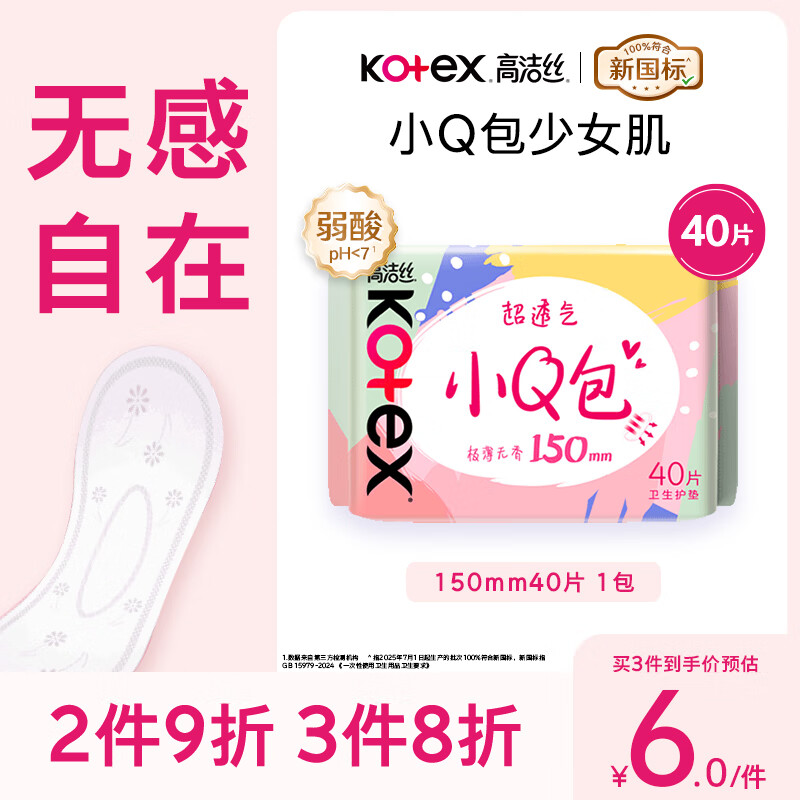 Kotex Smooth Care Breathable Small Q Pack Pads for Girls Skin 150mm 40 Pieces Daily Sanitary Napkins JD Self-operated