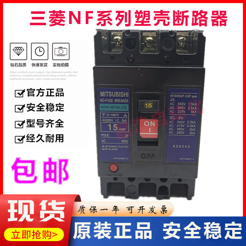 Mitsubishi NF50-SS molded case circuit breaker NF50-CS 3P 15A 20A 30A 40A 50A NF50-CS 5A