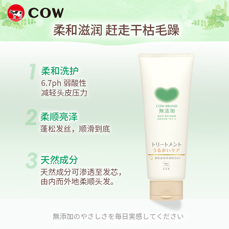COW (COW) fragrance-free conditioner 180g, moisturizing and smooth, 0 silicone oil, imported from Japan, daily essential