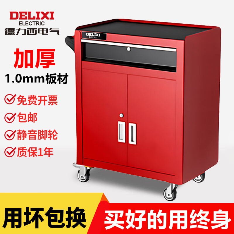 Delixi workshop mobile tool cart trolley maintenance trolley multi-functional auto repair tool box tool cabinet reinforced 1.0 thickness one drawer one cabinet tool cart
