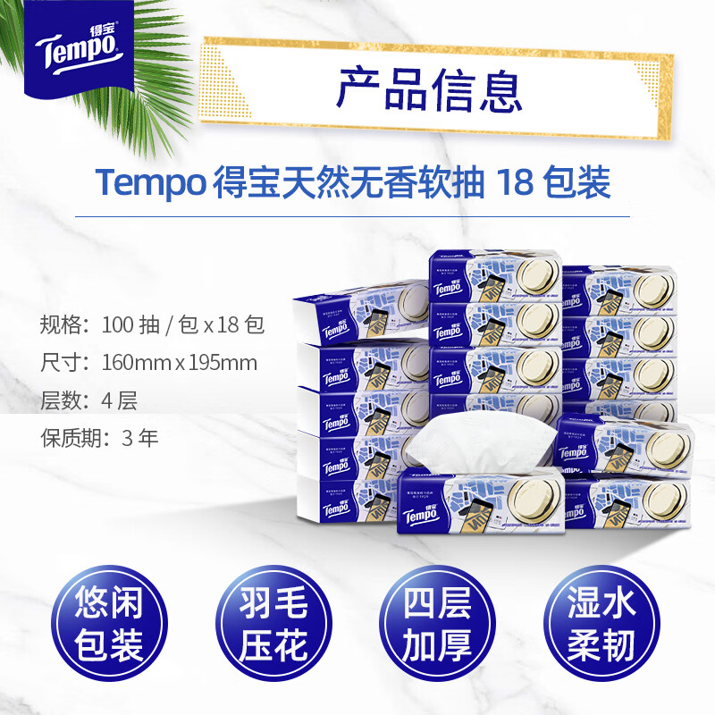 TEMPO Yibo same style tissue M size unscented 4 layers 100 sheets * 18 packs old and new packaging mixed tissue paper toilet paper
