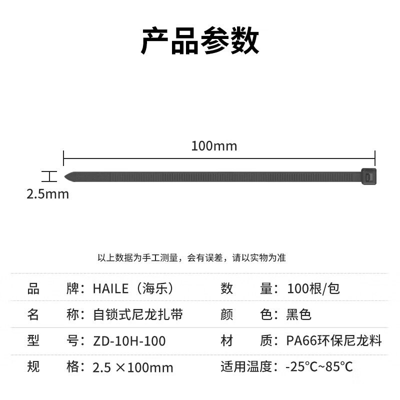 HAILE nylon cable tie binding cable tie cable management cable harness self-locking cable tie 2.5*100mm small gardening black 100 pieces ZD-10H-100