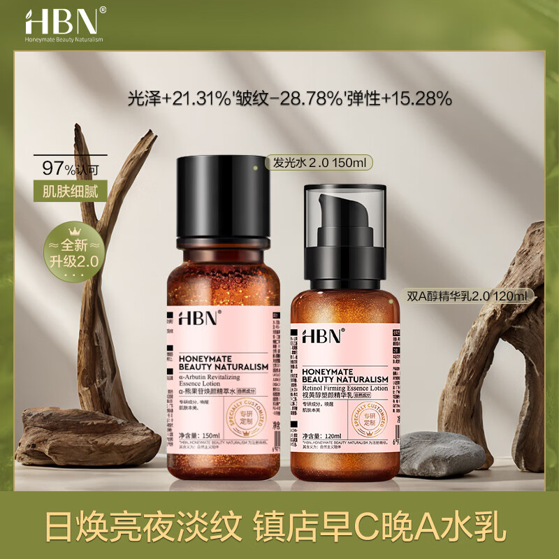 HBN water lotion set A alcohol morning C night A luminous water firming hydrating skin care products birthday gift for girlfriend