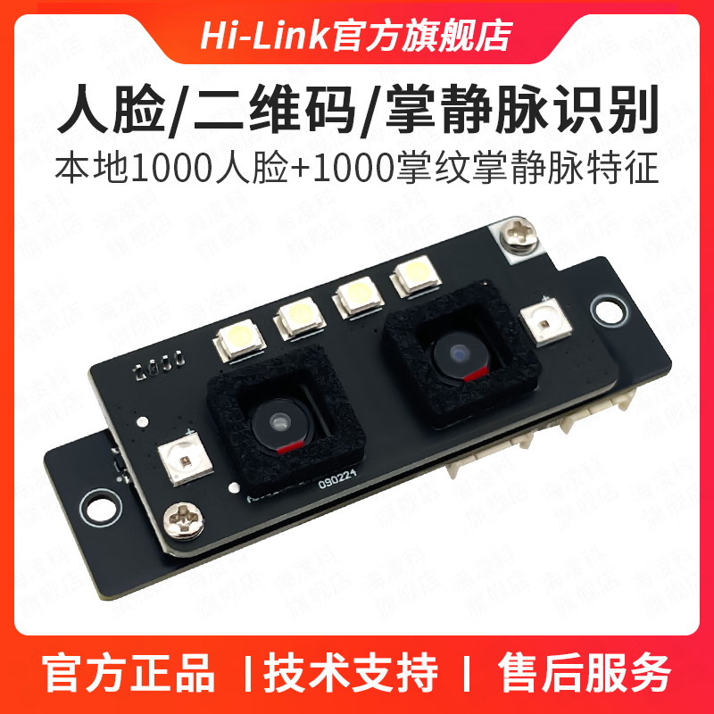 Hi-Link Face Recognition Module FM225 3D Infrared Camera Liveness Detection AI Smart Offline AI-10 Recommended Test Kit Single Module + Cable + Baseboard FM225