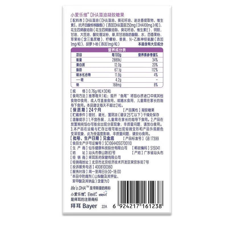 Elevit Small DHA Algae Oil Gel Candy 30 capsules for children and babies to supplement DHA growth nutrition-26-5-26 30 capsules*1 box to 26.5.26