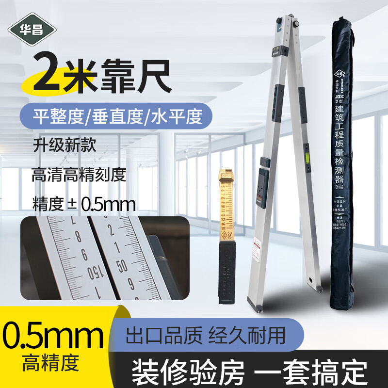 Huachang high-precision aluminum alloy ruler 2 meters vertical detection multi-functional horizontal ruler engineering acceptance tool room inspection
