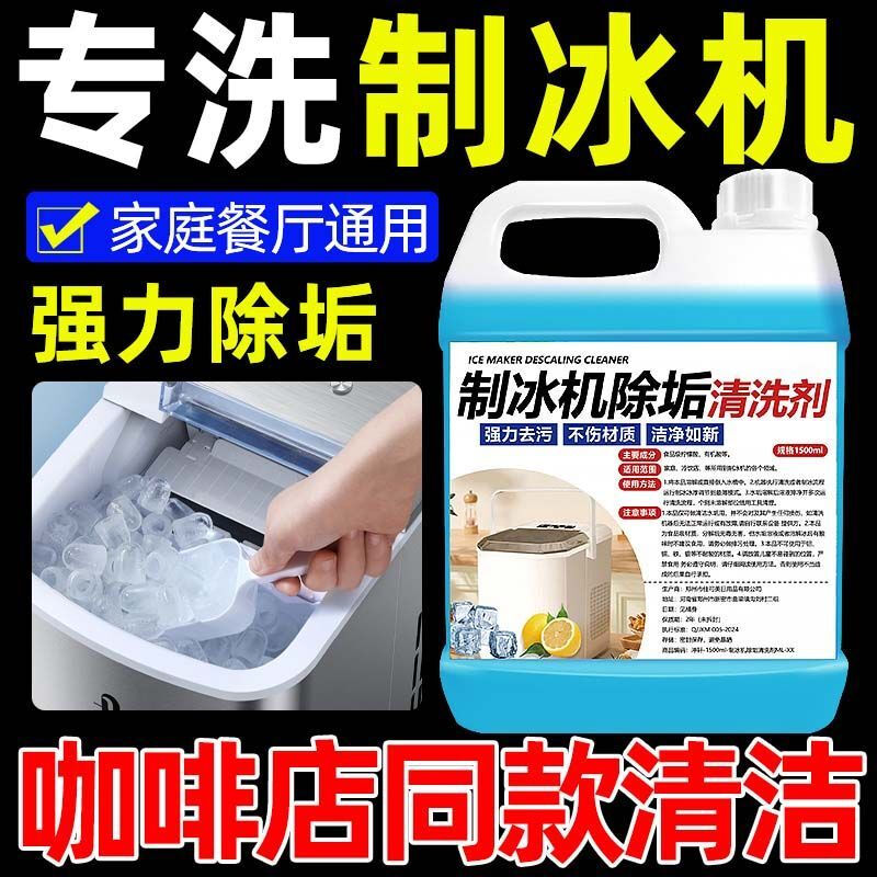 Ice machine special cleaning agent, ice tray scale removal, food grade citric acid descaling agent, large barrel automatic cleaner, cleaning, decontamination, scale removal, ice making machine cleaning agent 2500ml