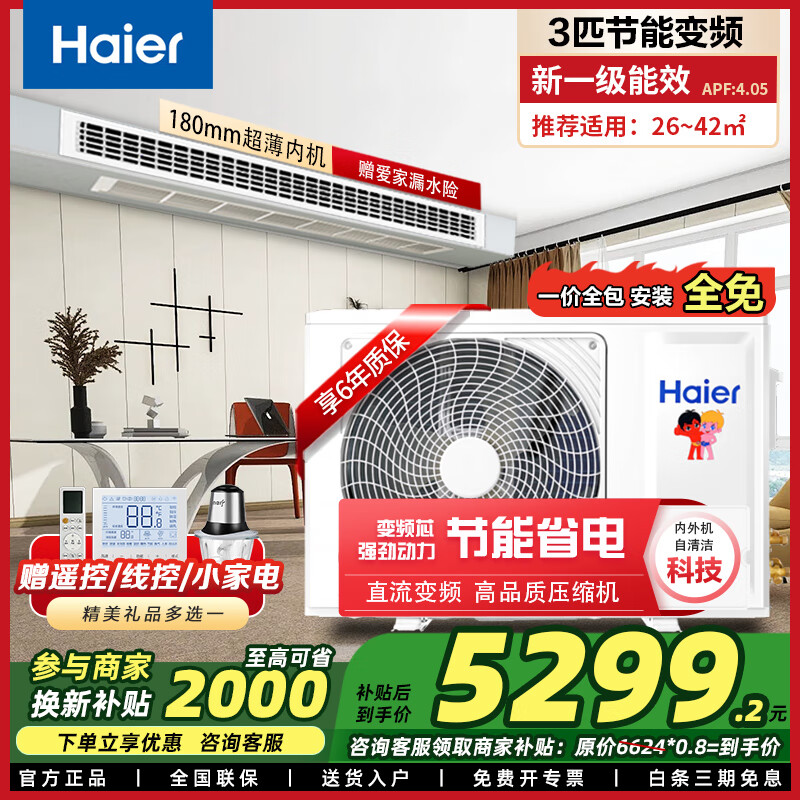 Haier 1.5/2/3 HP central air conditioning duct machine household one-to-one full DC variable frequency first-level energy efficiency embedded air conditioner ultra-thin silent bedroom living room heating and cooling card machine 3 HP cooling and heating first-level energy efficiency Haier new product丨Installation included