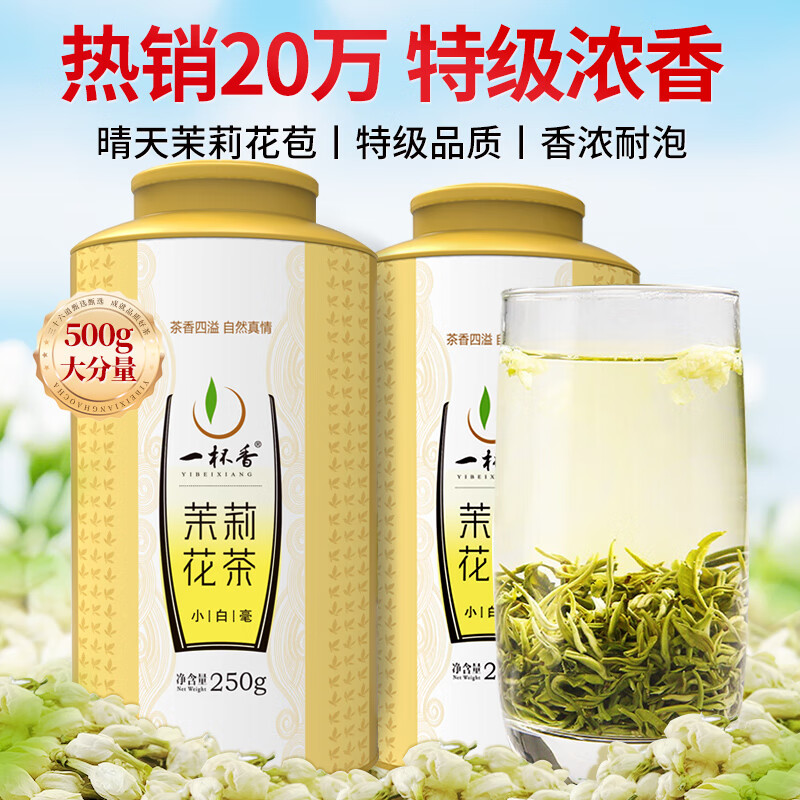 A cup of fragrant tea jasmine tea special 500g 2025 new tea new year gift box jasmine green tea bulk for your own consumption
