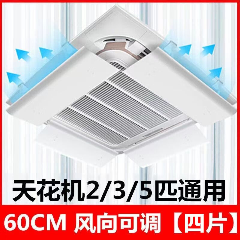 Gree universal ceiling machine central air conditioning windshield, wind deflector, anti-direct blow air conditioning wind guide hood, widened ceiling machine 60*30.1 cm, 4 pieces