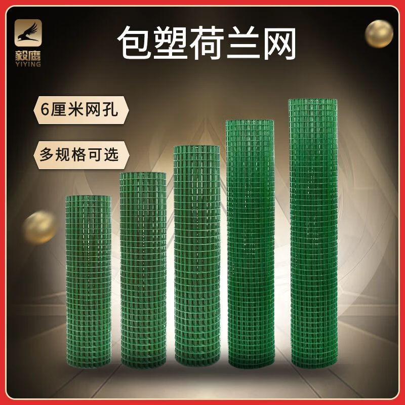 Yiying plastic-coated Dutch net protective fence net wire mesh breeding fence fish pond steel wire isolation net 2.8 mm thick 1 meter high x 10 meters x 6 cm hole