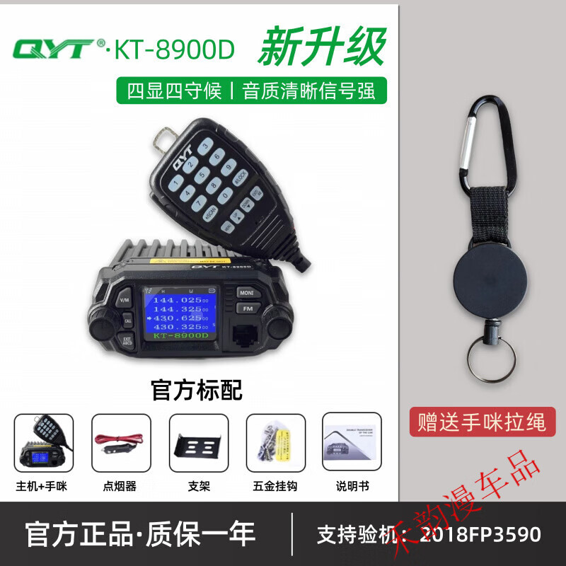 Car radio KT8900 mini dual-section car wireless intercom for self-driving off-road 25-watt high-power signal enhancement upgraded version 8900D standard (simultaneous display without