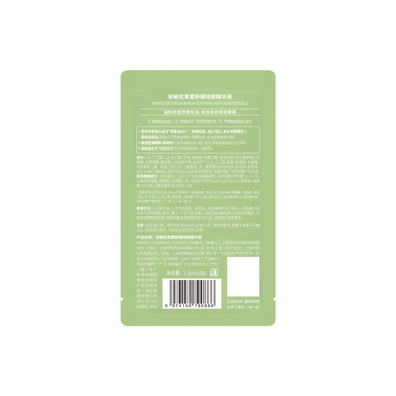 ARMIYO Artemisia annua anti-acne essence oil control, lightening acne marks, removing black and white heads 1.5ml*3 bottles