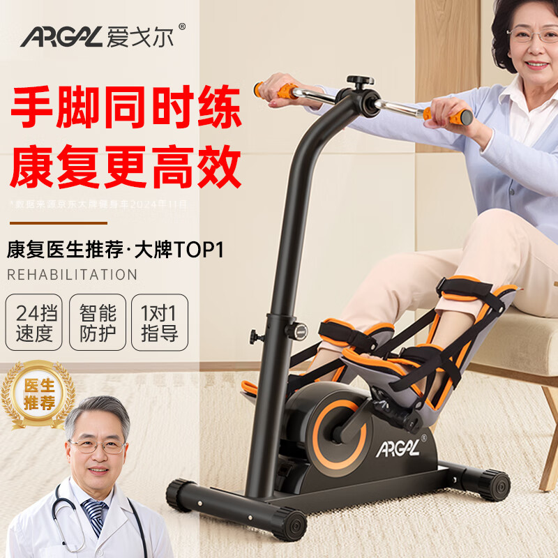 Aigore Electric Rehabilitation Training Equipment for the Elderly, Cerebral Infarction, Stroke, Hemiplegia, Four-limb Household Upper and Lower Limb Recumbent Exercise Bicycle, Hand-crank Rehabilitation Bicycle + Leg Full Coverage, Special for Middle-aged and Elderly People, Lifetime After-Sales