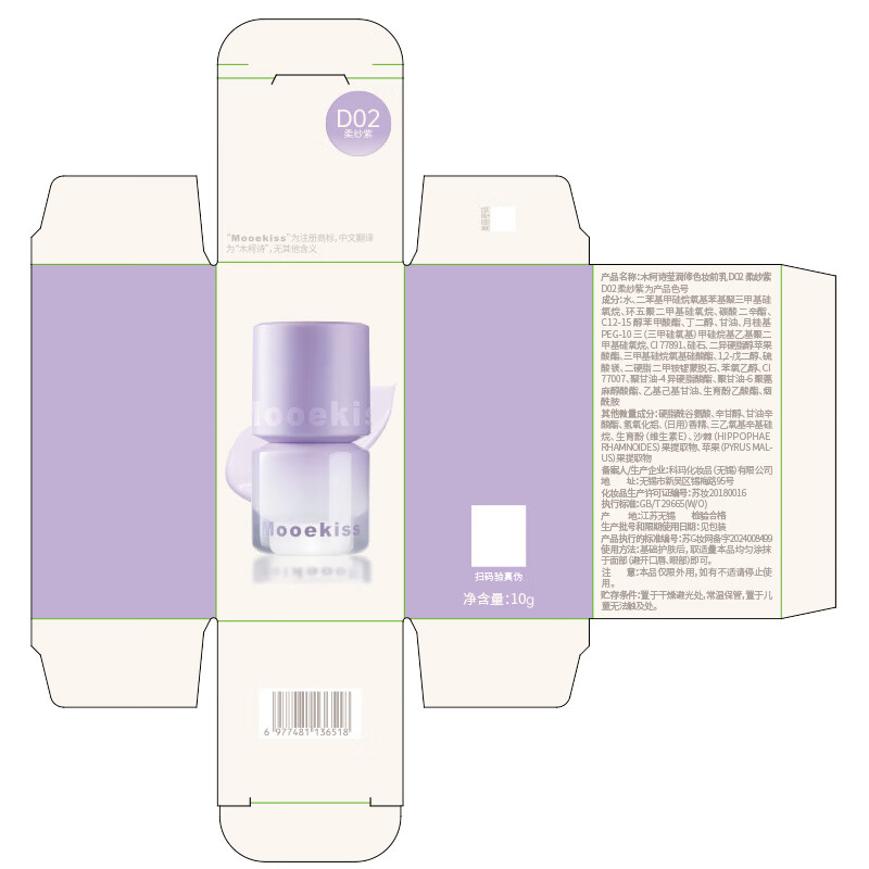 Watsons New Year's Gift Muke Shi Ying Moist Color Correcting Makeup Primer D02 Soft Purple 10g