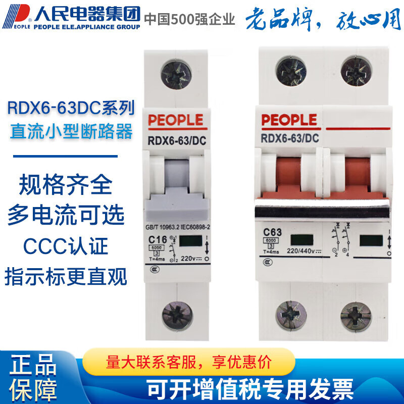 People's Electrical Appliances (PEOPLE) People's Electrical Appliances Group PEOPLE DC small circuit breaker RDX6-63/DC single-phase three-phase four-wire 16A RDX6-63/DCC3 4P