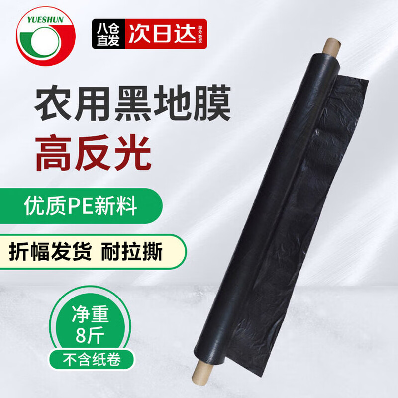 Yueshun black mulch film 1.5 meters wide 1 silk thick about 240 meters long plastic film mulch film transparent film agricultural black film plastic cloth