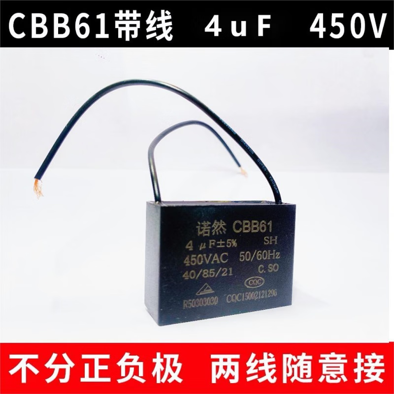 Noran starting capacitor CBB61 450V 4uF line-connected fan starting stepless capacitor motor starting capacitor 1 (applicable to fans, ceiling fans, range hoods, air conditioners, etc.)