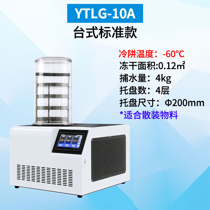 Yetuo Shanghai Yetuo Freeze-drying Laboratory Cordyceps small medicine soil vacuum freeze-drying YTLG-10A_Desktop ordinary type