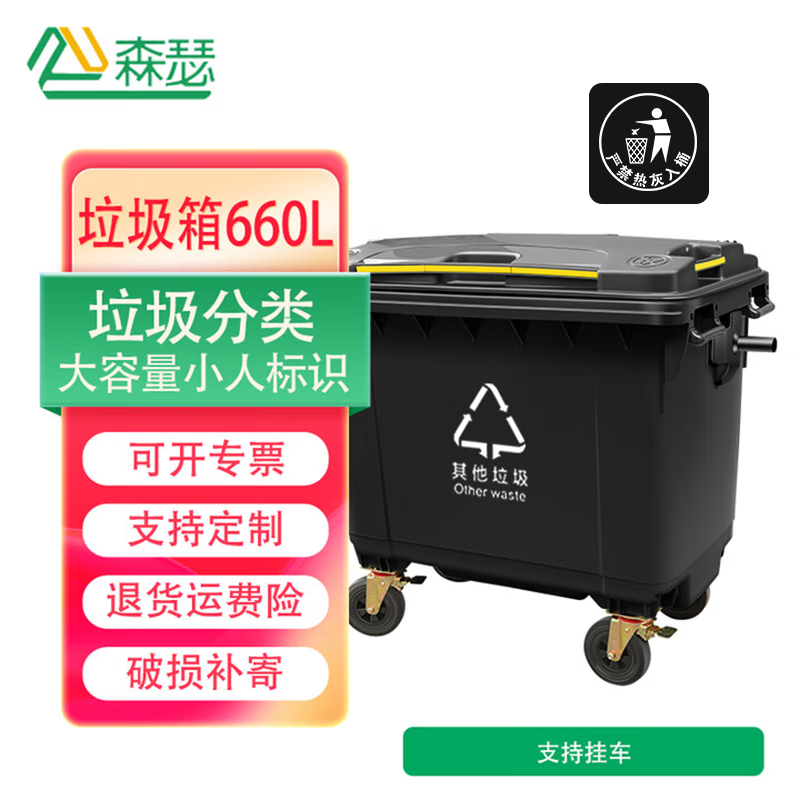 Senser 660 liter large trash can with lid, wheeled trailer, large size, large capacity, sanitation property, outdoor, thickened plastic, can be customized in black (little person mark)