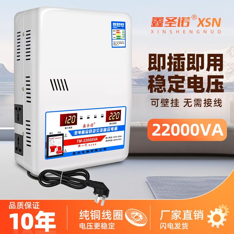 Xinshengnuo air conditioning voltage regulator fully automatic 220v household high-power voltage power supply voltage regulator 15000W step-up transformer 6800W voltage regulator plug and play socket type
