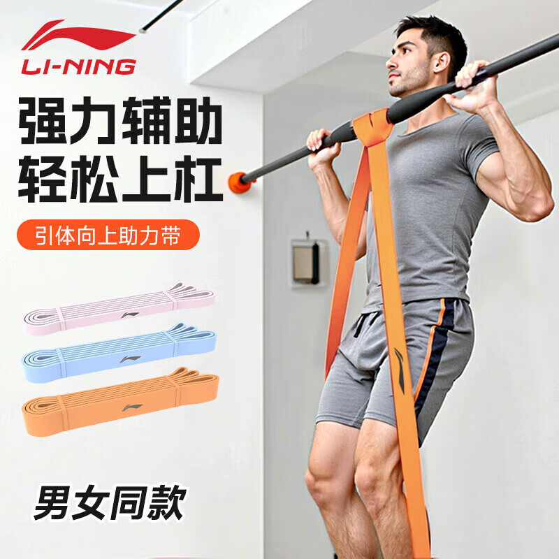 Li Ning elastic rope pull-up power belt high school entrance examination auxiliary belt fitness men's resistance belt indoor horizontal bar pull belt 35kg