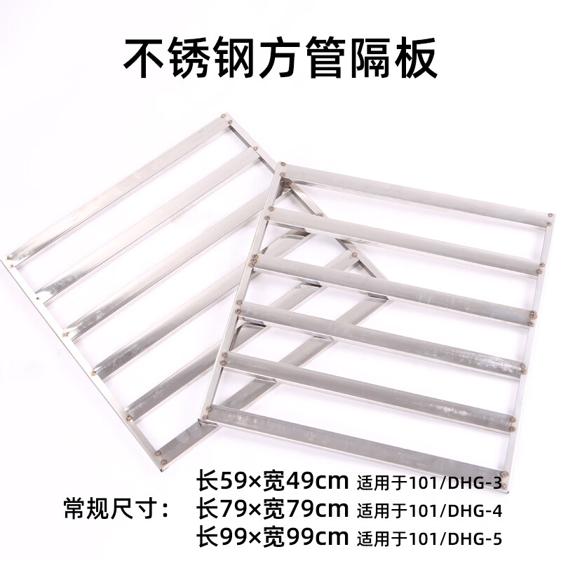 BWYQ electric constant temperature blast drying oven partition galvanized stainless steel tray oven drying box mesh steel wire tray 47*38cm (stainless steel flat) partition