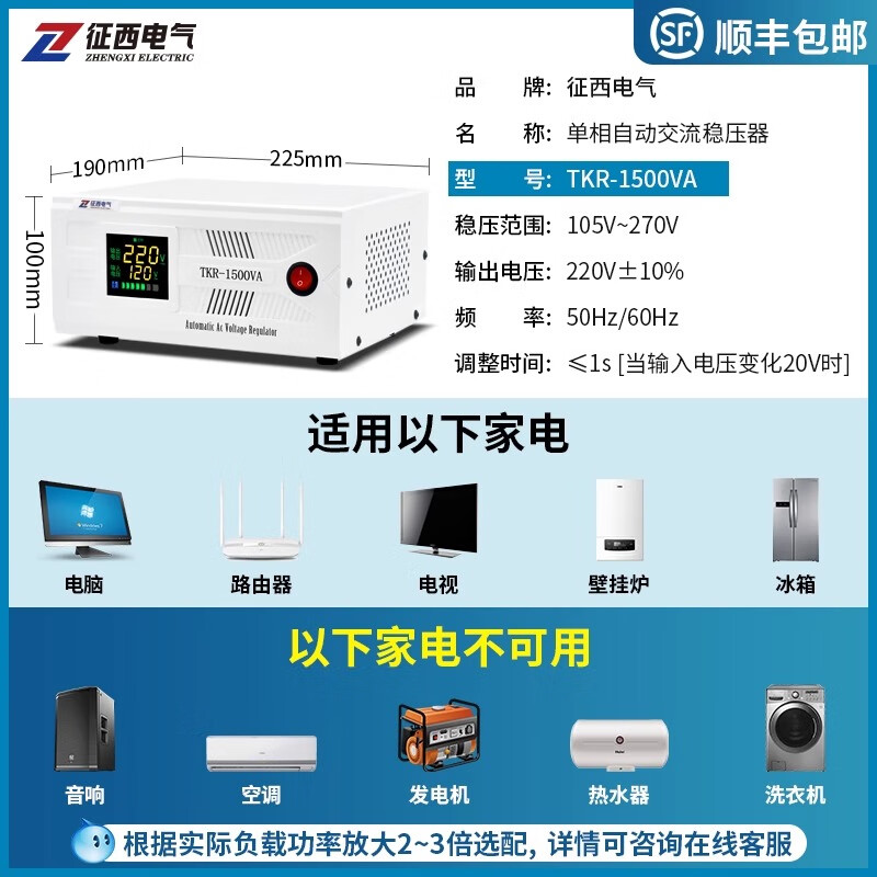 Zhengxi Zheng Zhengxi voltage regulator 220v household high-power fully automatic air conditioning refrigerator dedicated voltage stabilized power supply voltage stability TKR-1500VA
