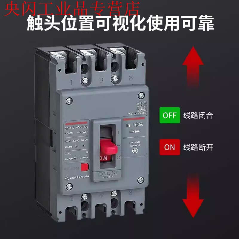 Delixi plastic case circuit breaker air switch CDM3 CDM3S 63A100A125A250A 1000A 3P