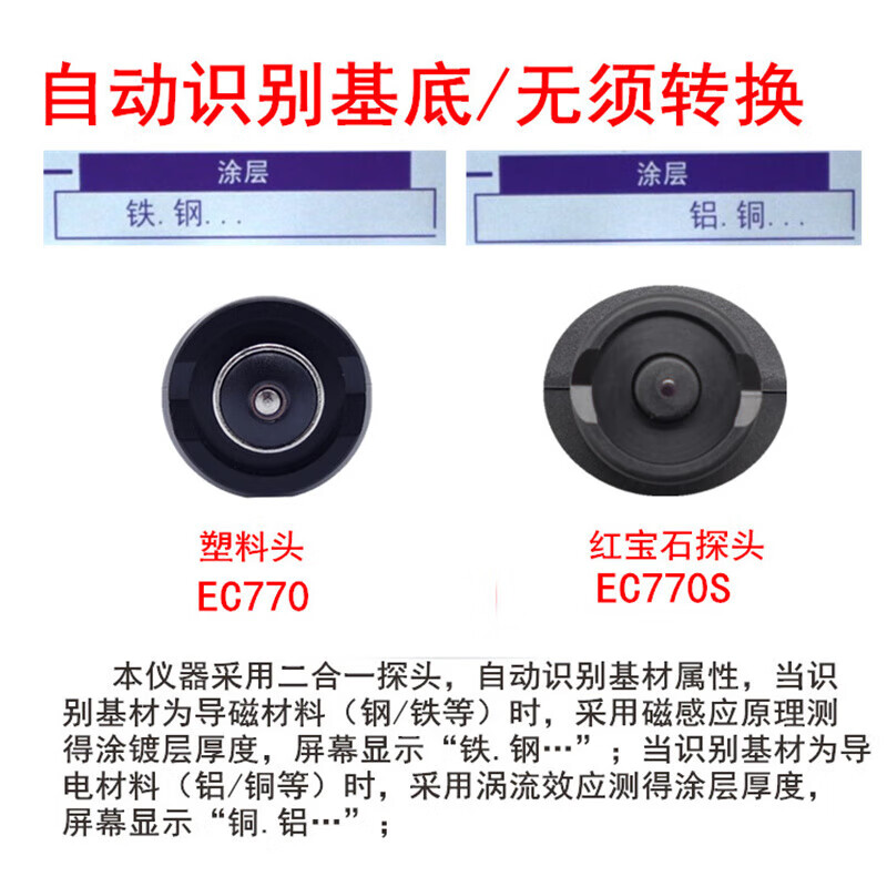 Coating thickness gauge paint thickness galvanized layer measurement film error 2% Chinese and English version + free charging set YHT-EC770S