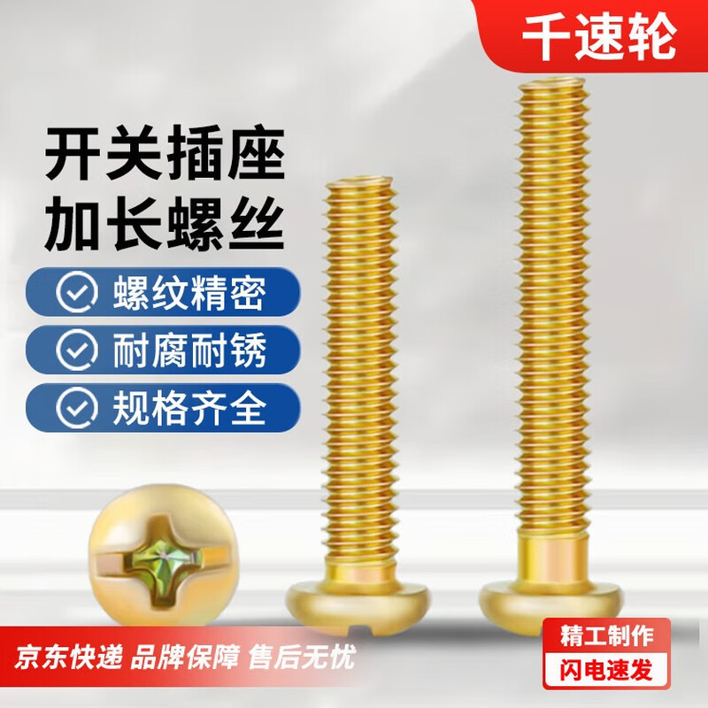Thousand speed wheel switch socket extension screw panel screw 86 type wire box universal cross round head fixing screw M4*60 half a pound about 50 pieces