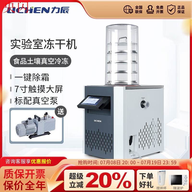 Yue Changsheng Vacuum Freeze Dryer Laboratory Food Soil Fruit and Vegetable Digital Display Vertical Freeze Drying Machine Professional Customer Service Consultation Price Better丨Selection Quotation