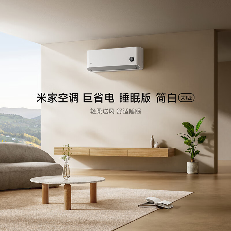 Xiaomi (MI) air conditioner 1 hp on-hook, highly recommended, huge power-saving sleep version, Jianbai, new level of energy efficiency, variable frequency heating and cooling air conditioner on-hook 26GW-NA20/S1A1