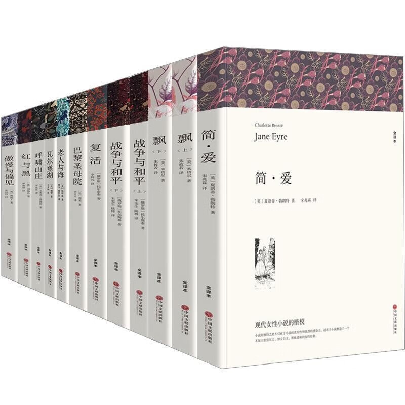 A complete set of 12 authentic original books of the world's top ten classics, War and Peace, Pride and Prejudice, Red and Black, full version without abridgements, world literature classics, modern and contemporary literature single reading novels best-seller rankings, teen editions, must-read extracurricular reading books for middle and high school students, school Chinese recommended reading books, Resurrection of Notre Dame de Paris