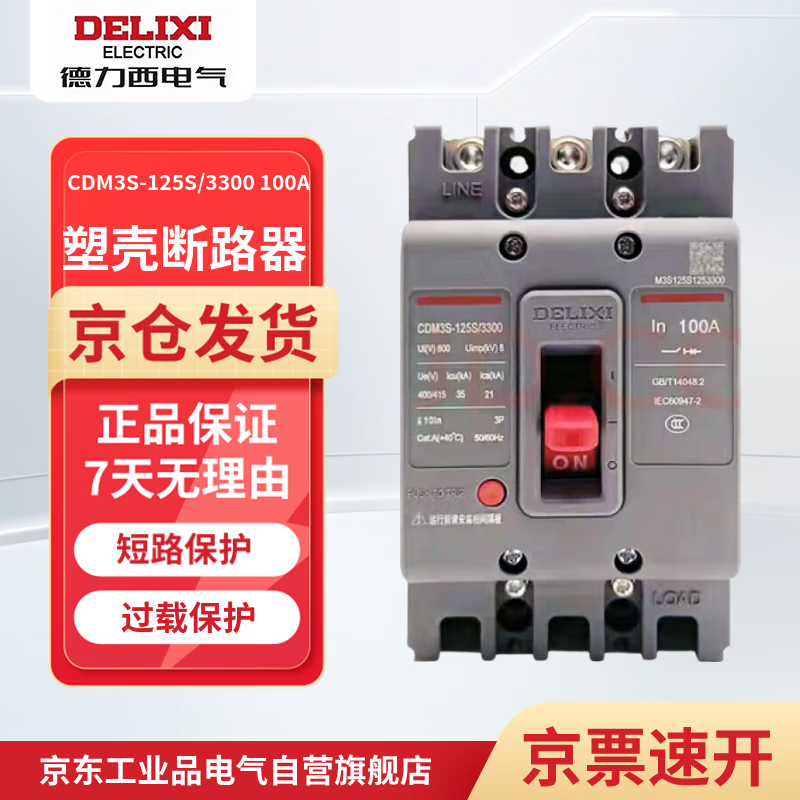 Delixi plastic case circuit breaker CDM3S three-phase four-wire air switch CDM3S-125S/3300 100A
