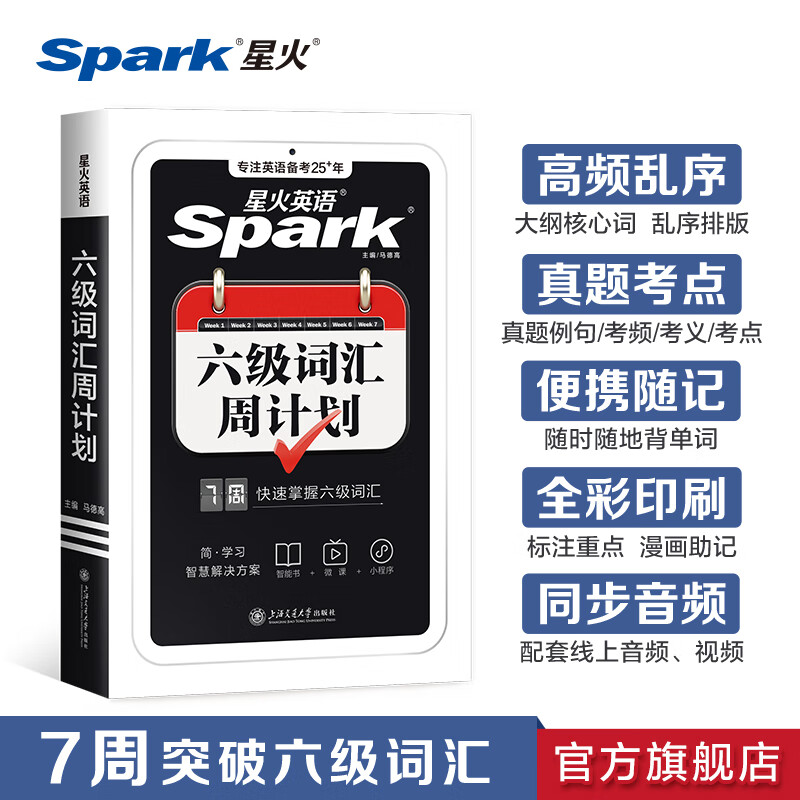 Spark English Level 6 Vocabulary Book Word Book Shuffled Edition Level 4 and Level 6 Preparation Materials Necessary Materials for the June 2026 College English Level 4 and Level 6 Examination English Level 6 University Level 46 Level 4 and Level 6 English Vocabulary Spark Level 6 Vocabulary Word Book Vocabulary Book Spark Style Skillful Memorization Shorthand Root Associative Memory Method Foreign Language Learning Book Big Book Level 6 Vocabulary Skills