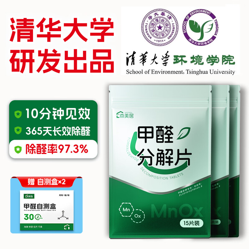 Senmeiju Active Manganese Decomposition Tablets Active Manganese Formaldehyde Removal for New Homes, Strong Formaldehyde Removal for Emergency Move-in Tsinghua University