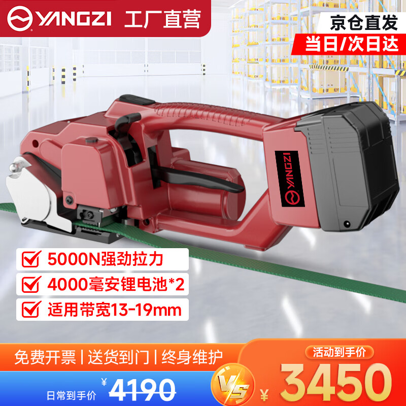 Yangzi (YANGZI) electric baler fully automatic hot melt plastic steel strapping machine portable buckle-free PET strap PP strap factory pallet tightening all-in-one machine dual battery 5000N
