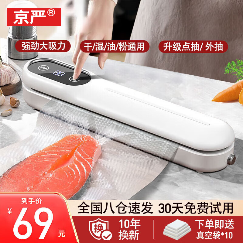 Jingyan vacuum preservation sealing machine household vacuum packaging machine plastic sealing machine household food vacuum large suction dry and wet sealing machine white