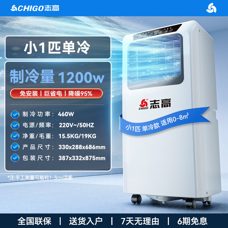 CHIGO sales TOP1 1 second quick cooling mobile air conditioner single cooling movable air conditioning and refrigeration all-in-one machine without outdoor unit kitchen indoor no exhaust duct vertical small air conditioner small 1 horse single cooling top 500 genuine