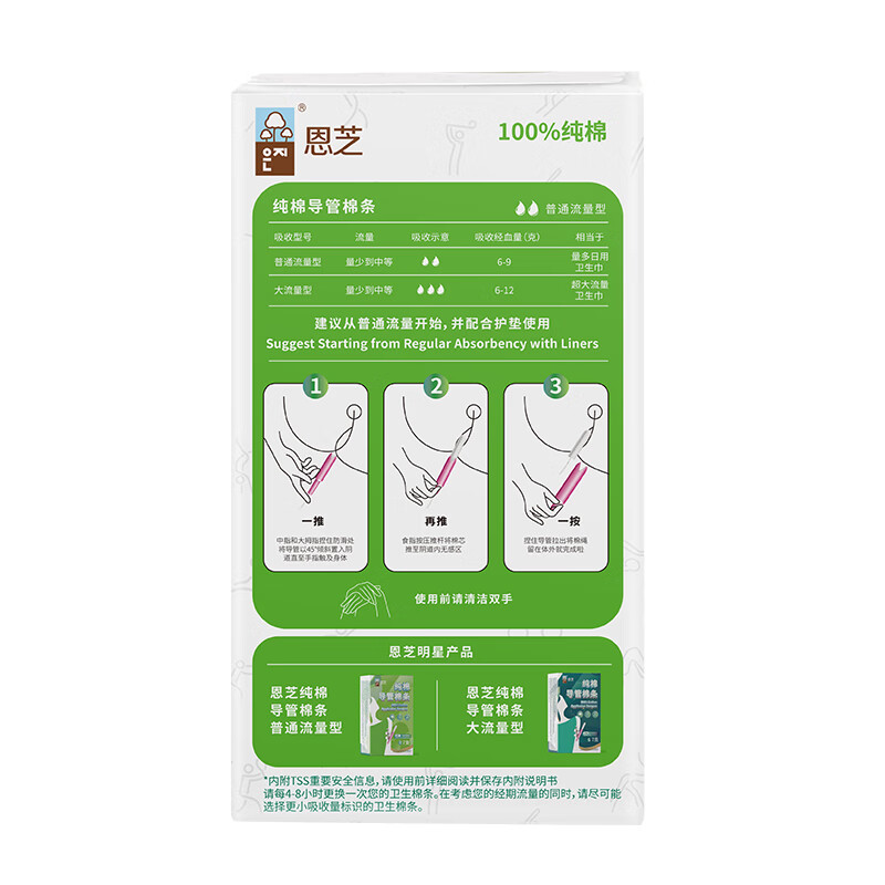 Enzhi tampons, pure cotton catheter tampons, ordinary type, large flow type, 7 pieces, novice-friendly insertion, leak-proof, ordinary type