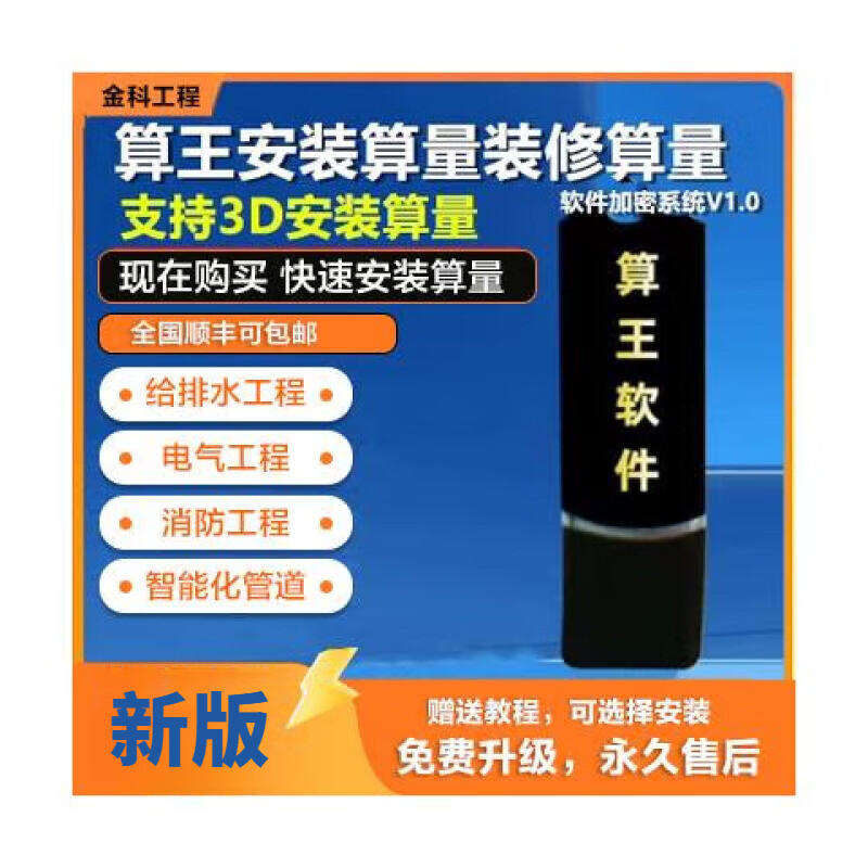 The new version of the 2025 Calculation King installation and calculation software dongle is not garbled, supports upgrades and provides tutorials. 3D installation calculation + decoration two-in-one update