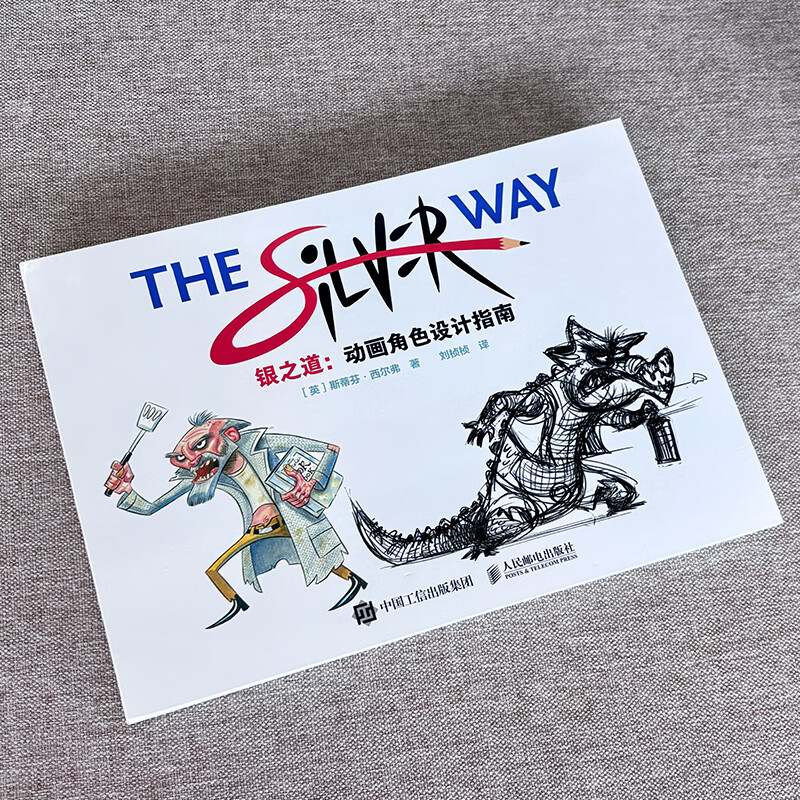 Silver Way Animation Character Design Guide