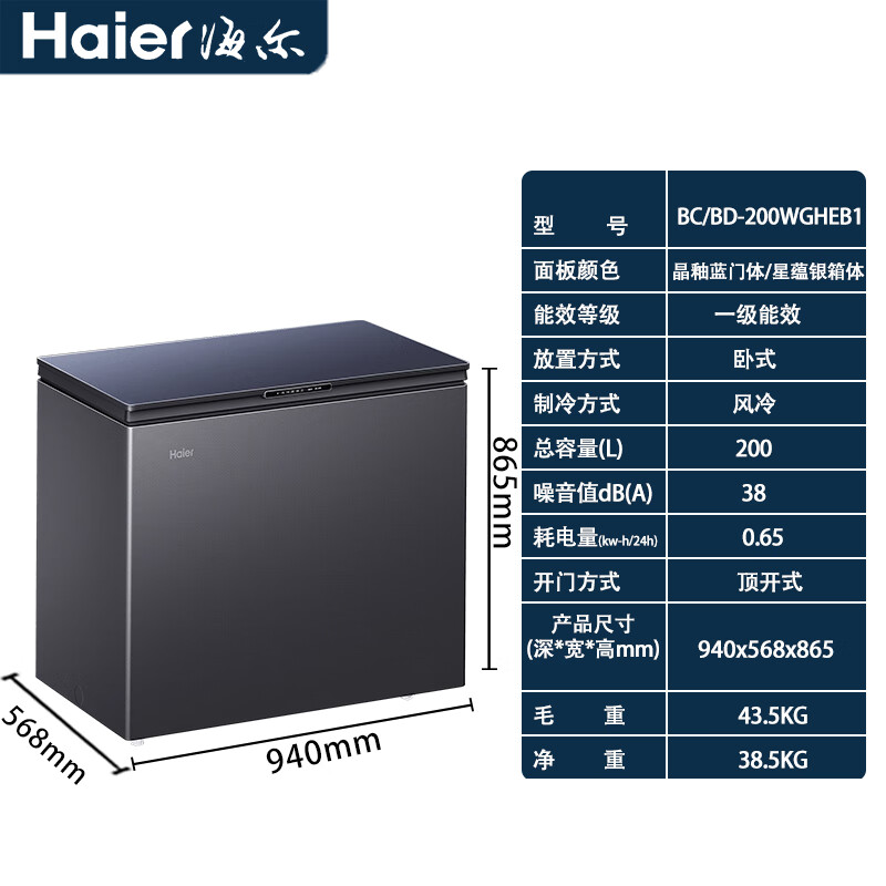 Haier Freezer 200L air-cooled frost-free household freezer deep-cooled commercial low-temperature freezer color crystal small refrigerator commercial freezer new air-cooled frost-free 200 liters