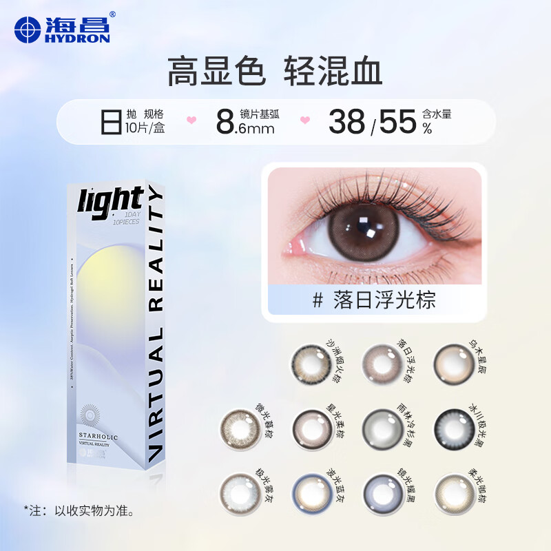 Haichang (HYDRON) Star Eyes Light-Chasing Color Contact Lenses Daily Disposable 10 Pieces Color Myopia Contact Lenses Size and Diameter Natural Dating for Men and Women Sunset Floating Brown - Large Diameter & Native Shallow Pupils | 38% Water 425 Degrees