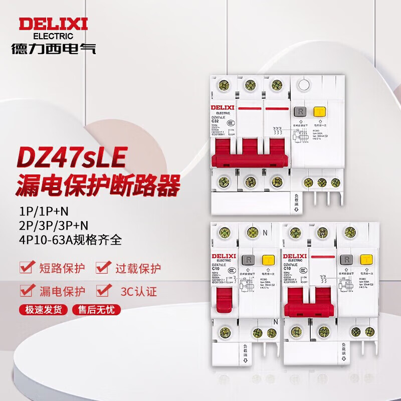 Delixi leakage protection switch 220V household 63A air switch 2P leakage protection 32a air conditioner 40a circuit breaker 380v 63A 2P
