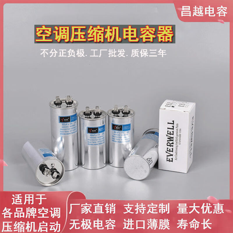 Air conditioning starter ten-pack capacitor CBB65 compressor starting capacitor 35UF25UF50UF universal type 20uf ten-pack